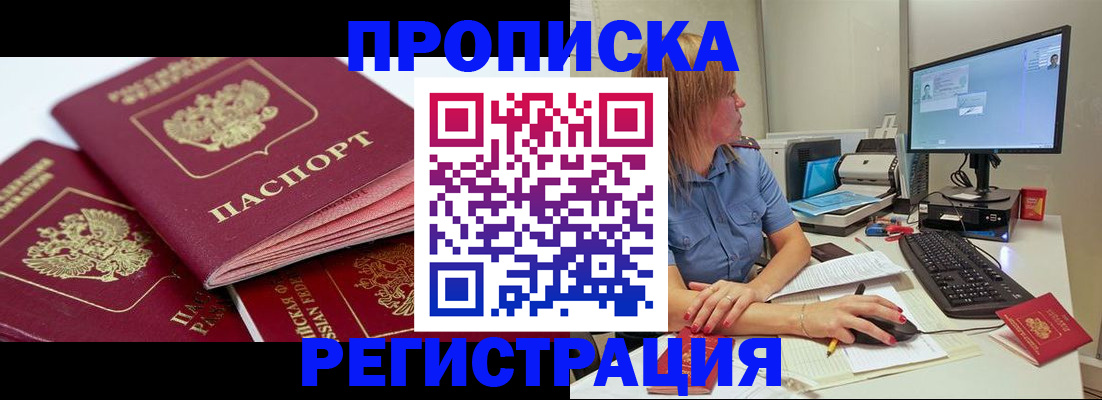 прописка законно в Бахчисарае