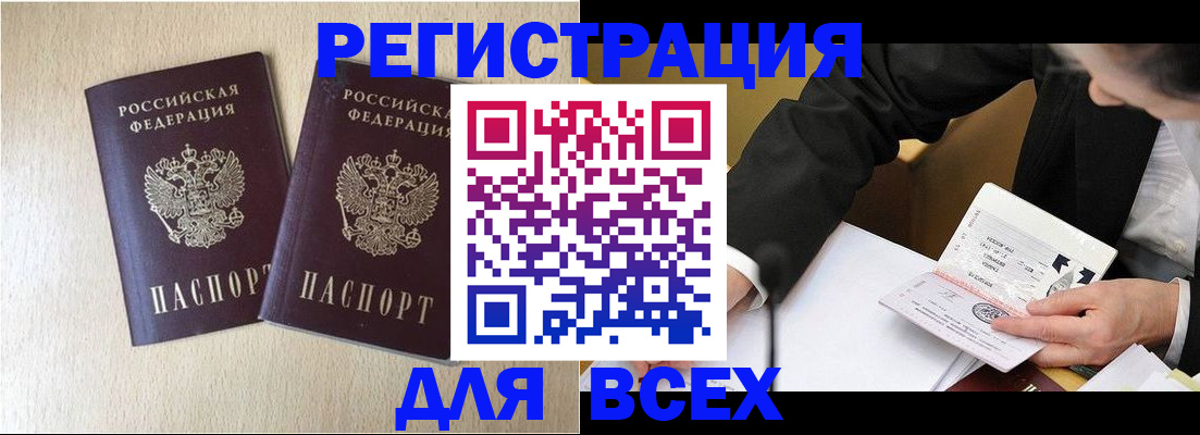 прописка регистрация в Бахчисарае