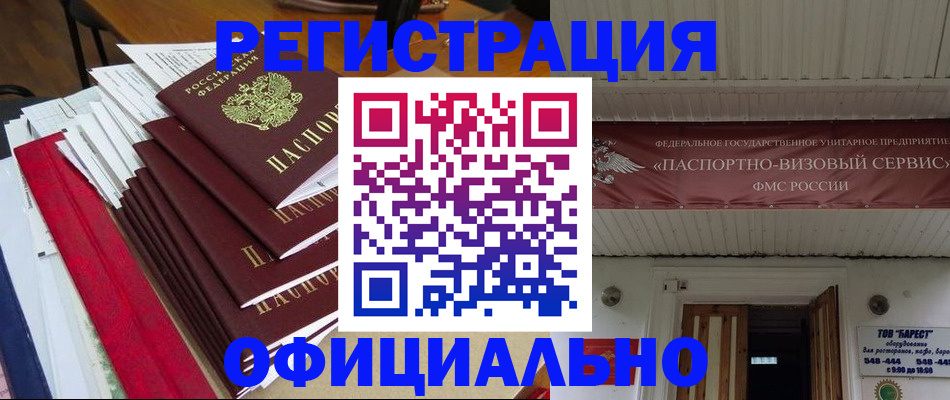 прописка регистрация в Бахчисарае