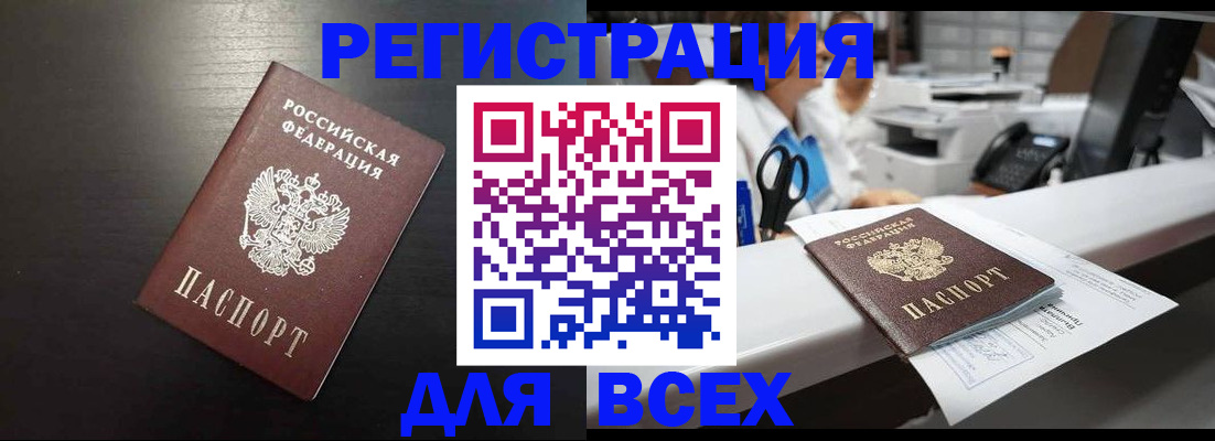 прописка регистрация в Бахчисарае